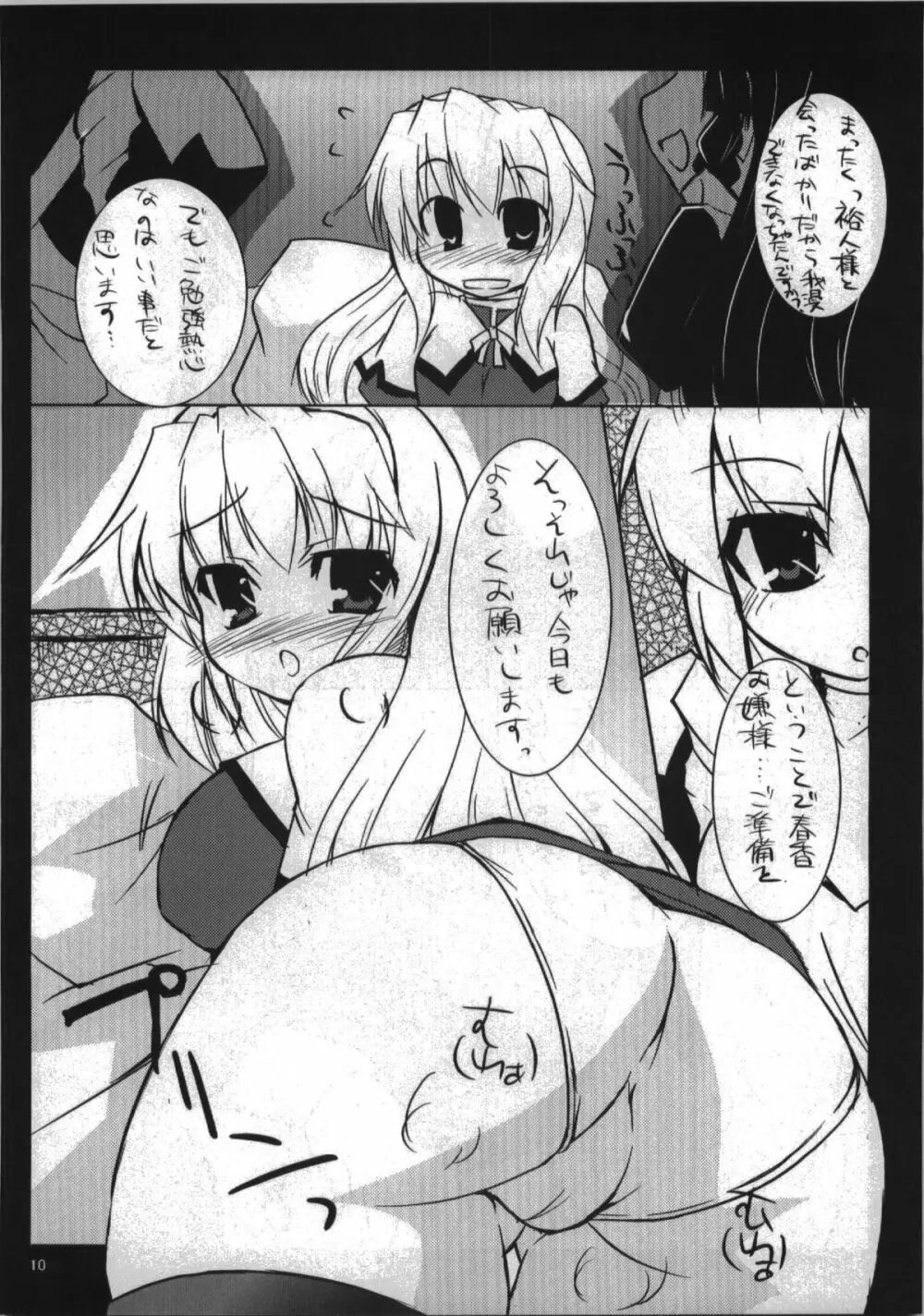 春香しーくれっと☆さーびす Page.10