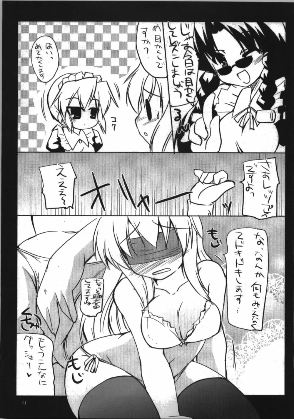 春香しーくれっと☆さーびす Page.11