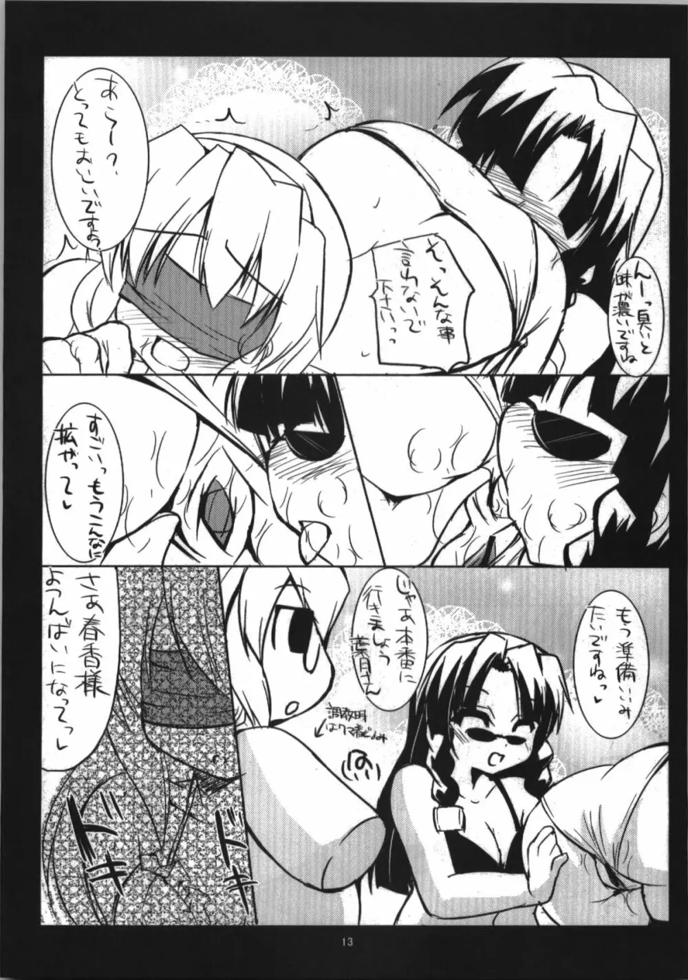 春香しーくれっと☆さーびす Page.13