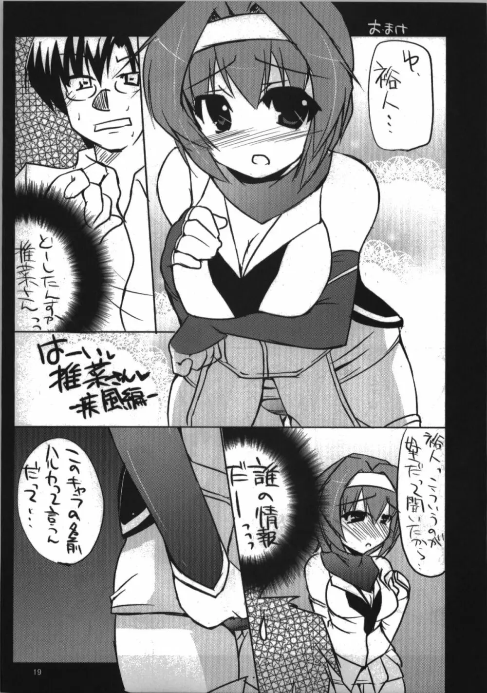 春香しーくれっと☆さーびす Page.19