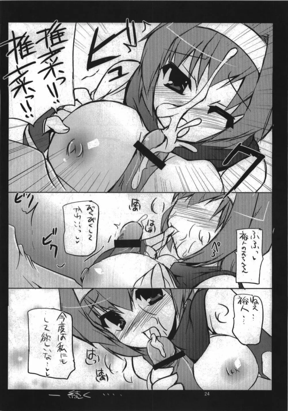 春香しーくれっと☆さーびす Page.24