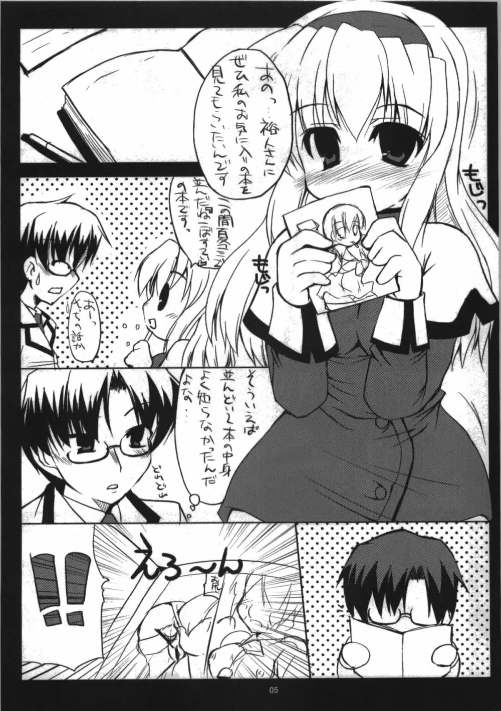 春香しーくれっと☆さーびす Page.5