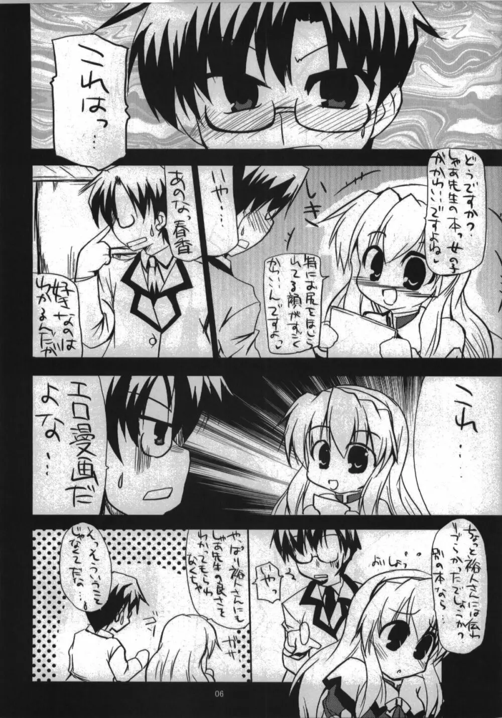 春香しーくれっと☆さーびす Page.6