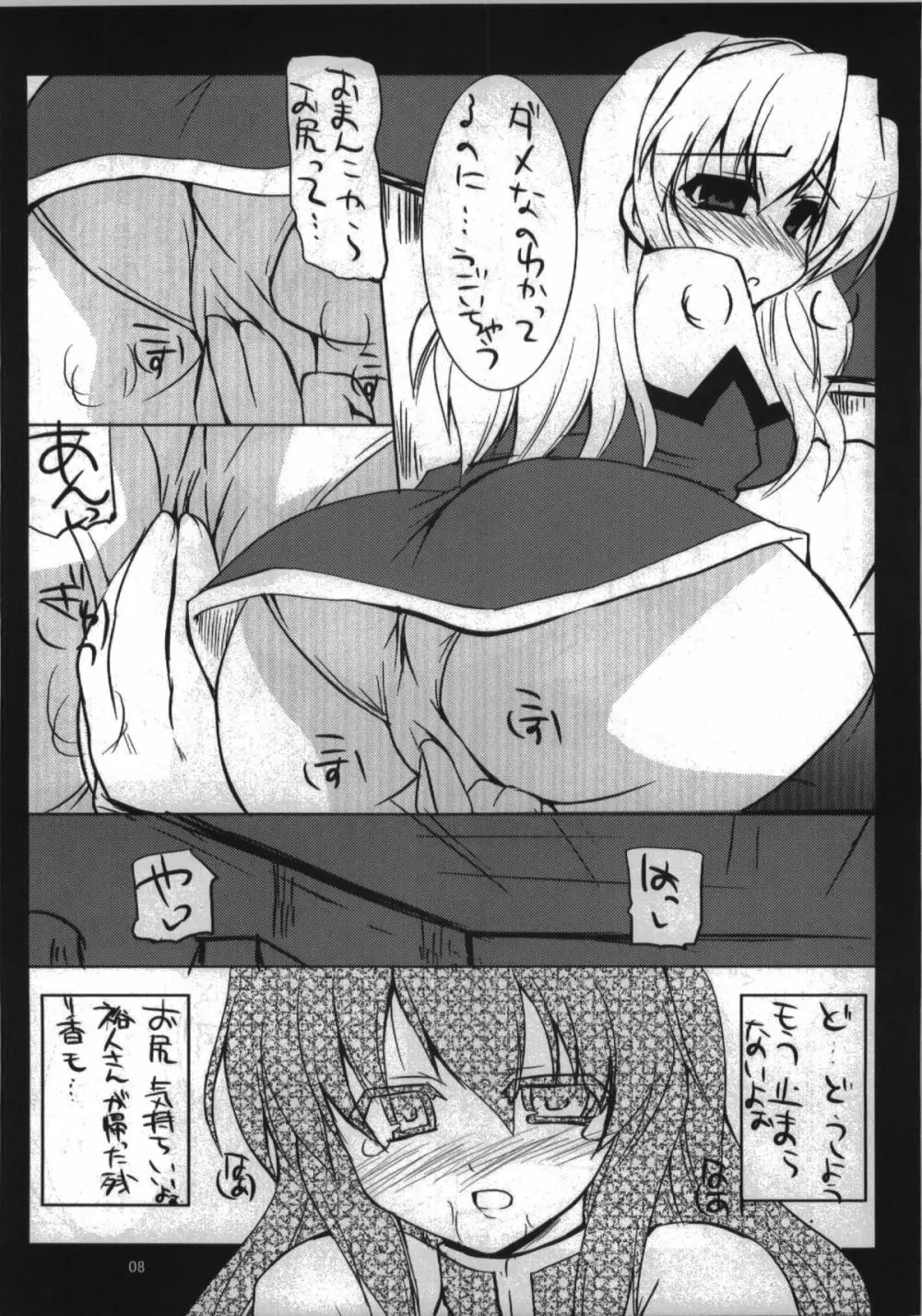 春香しーくれっと☆さーびす Page.8