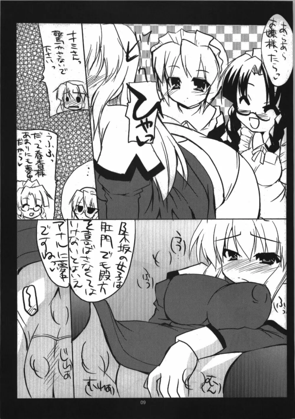 春香しーくれっと☆さーびす Page.9