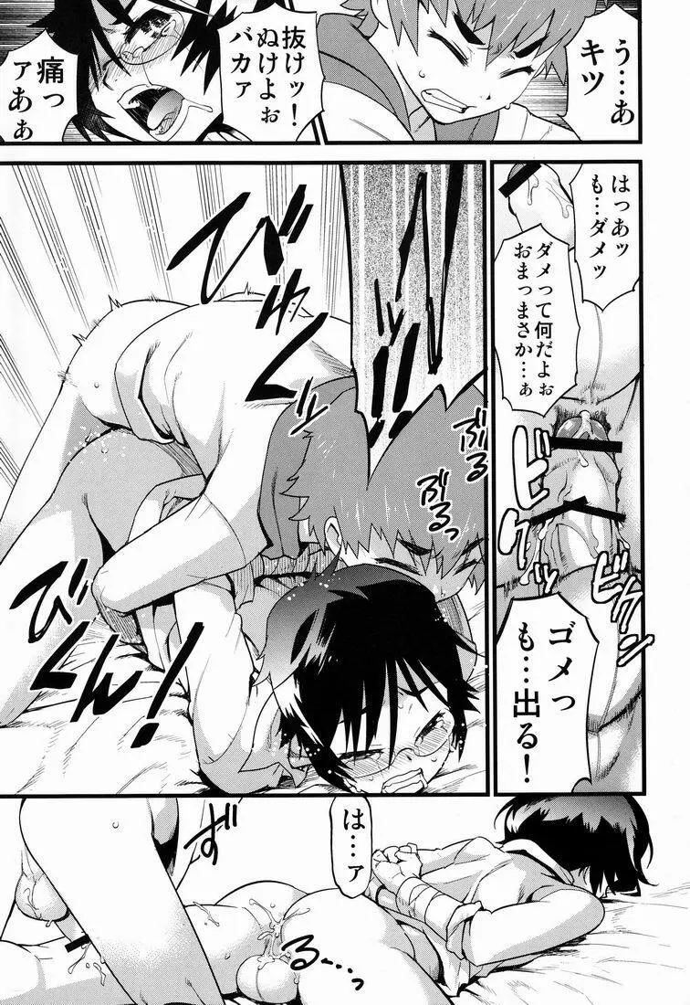 仮面優等生と引きこもり少年vol:01 Page.10