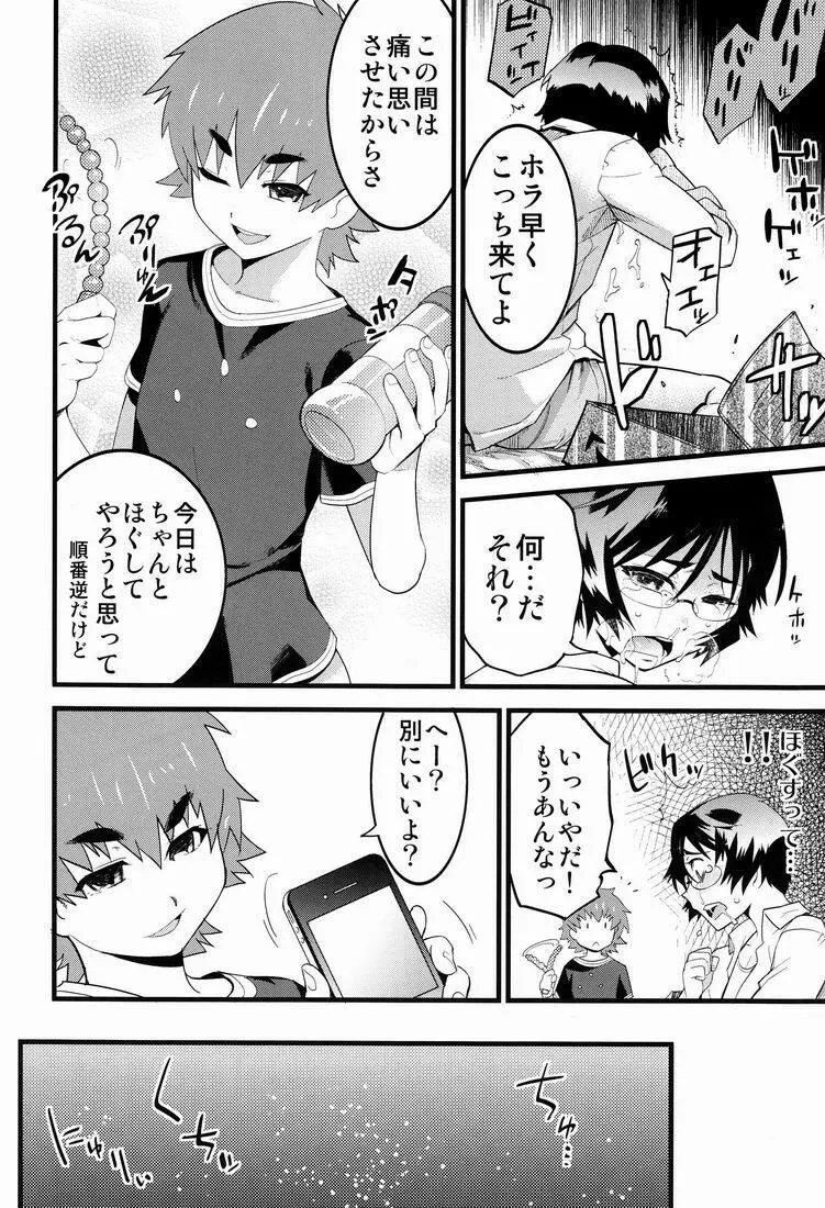 仮面優等生と引きこもり少年vol:01 Page.15