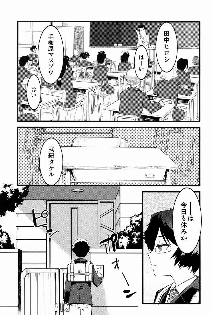 仮面優等生と引きこもり少年vol:01 Page.2