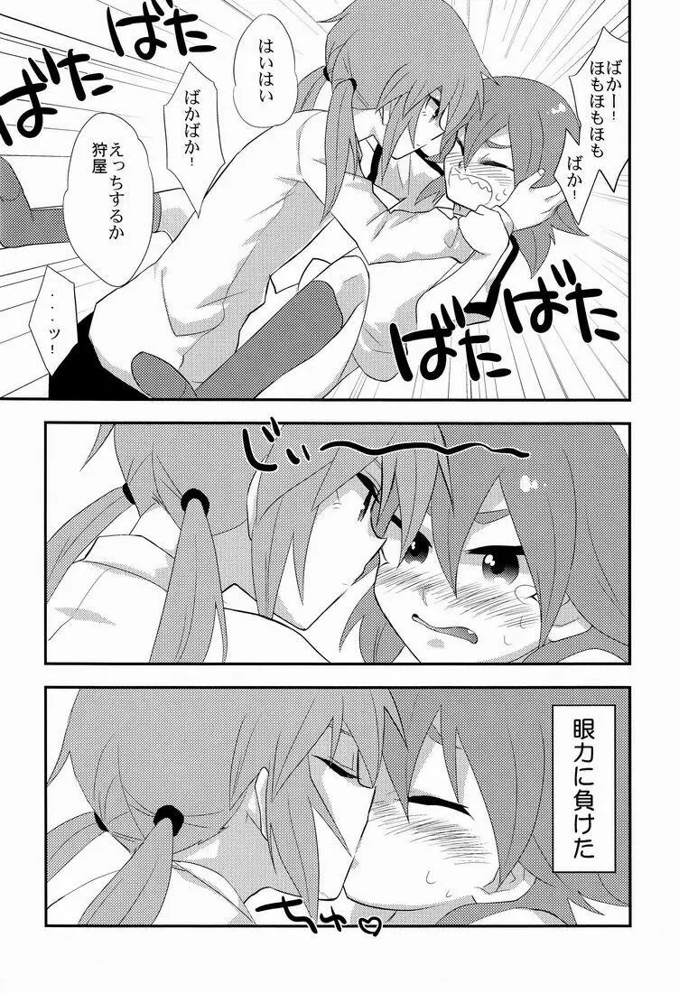 すうぷかりー Page.5