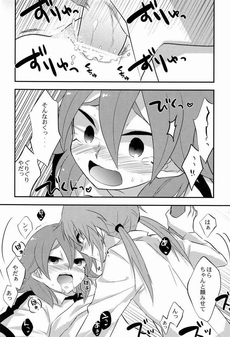 すうぷかりー Page.9