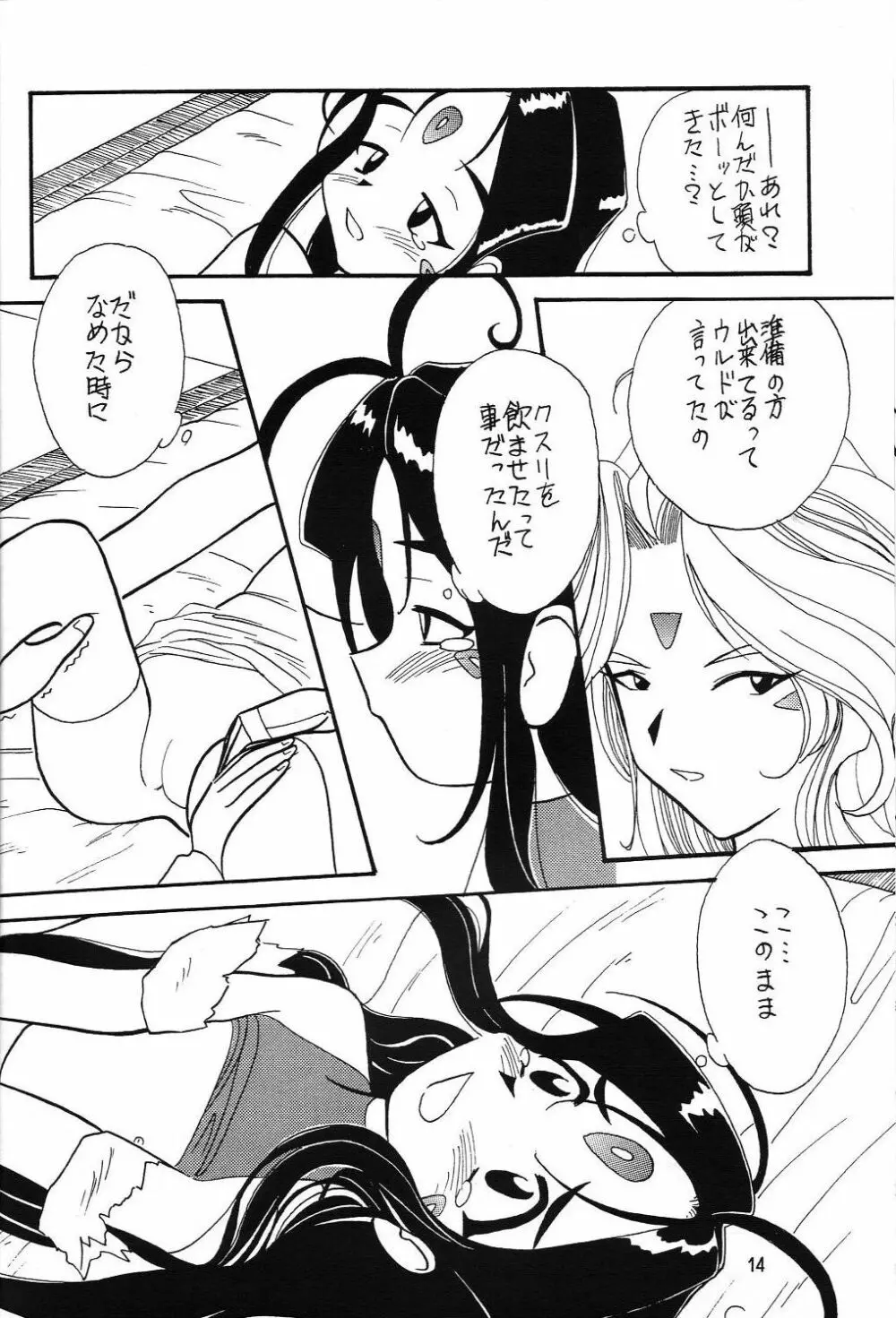 ありがたきしあわせ複式 2 Page.15