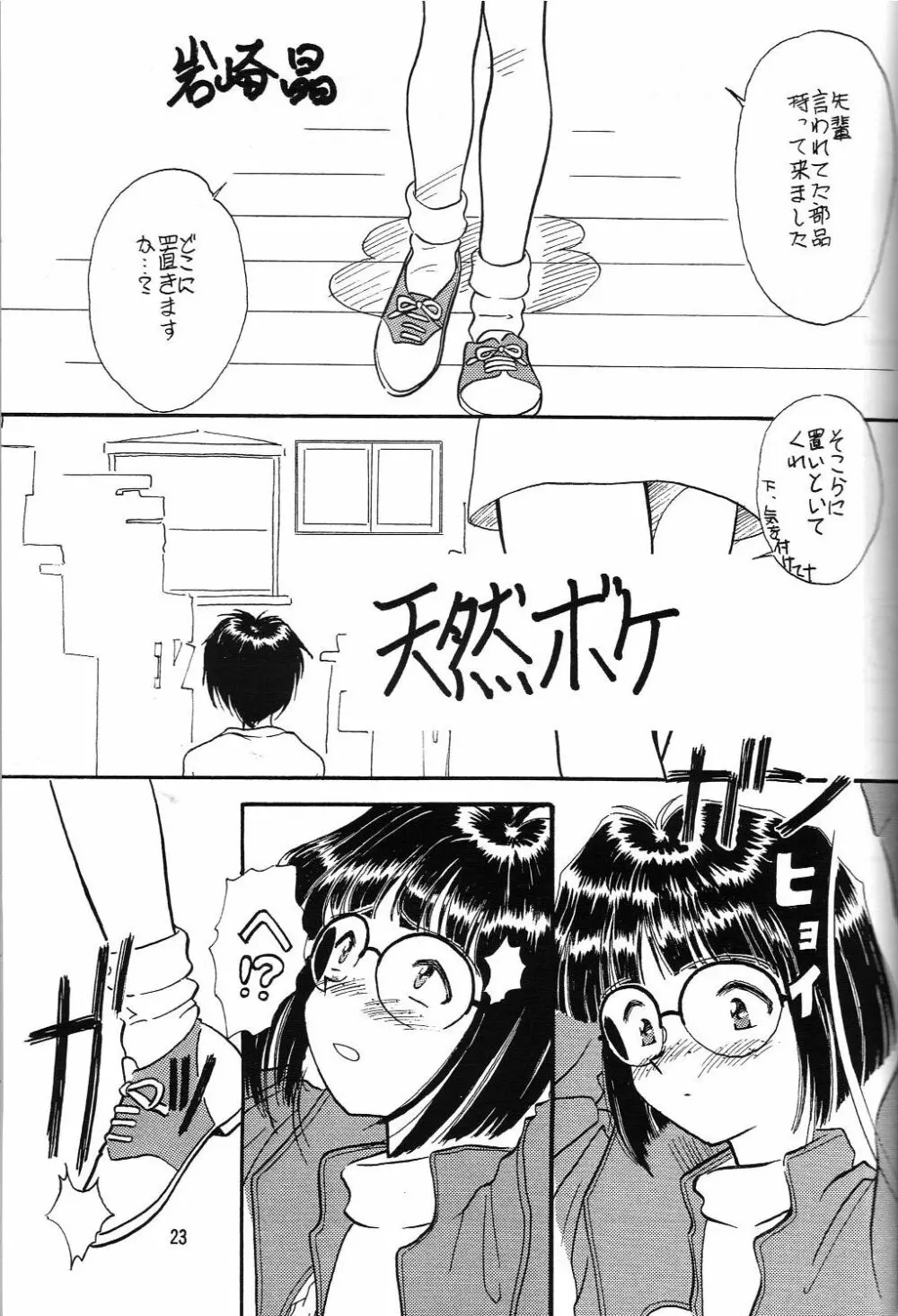 ありがたきしあわせ複式 2 Page.24