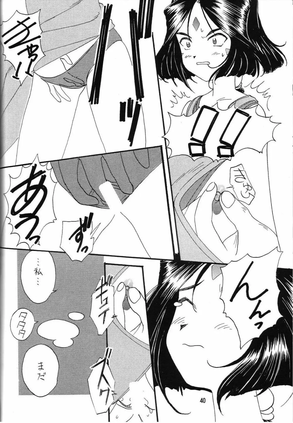 ありがたきしあわせ複式 2 Page.41