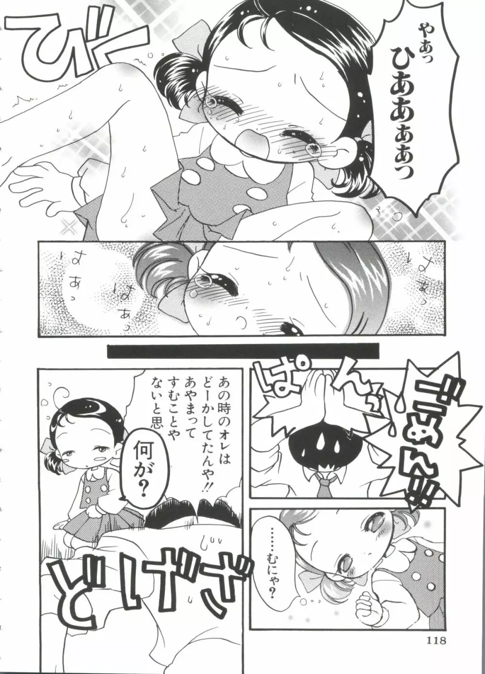 ちょびひなα Vol.2 Page.116