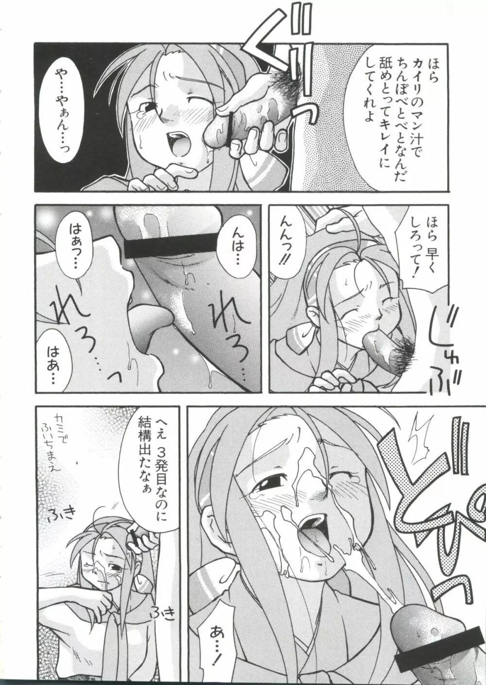 ちょびひなα Vol.2 Page.80