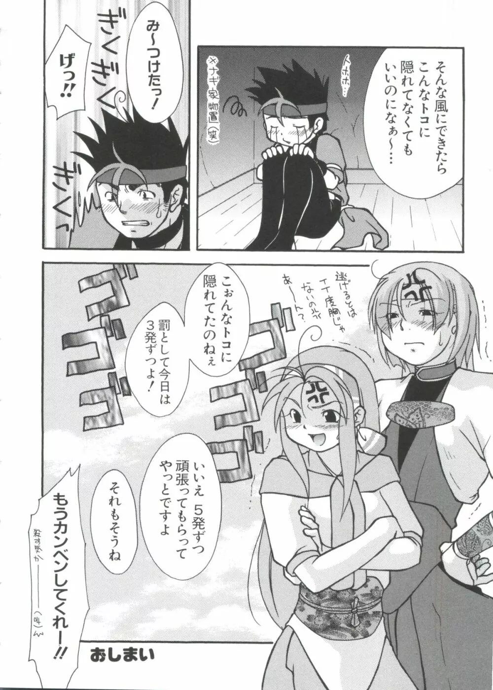 ちょびひなα Vol.2 Page.90