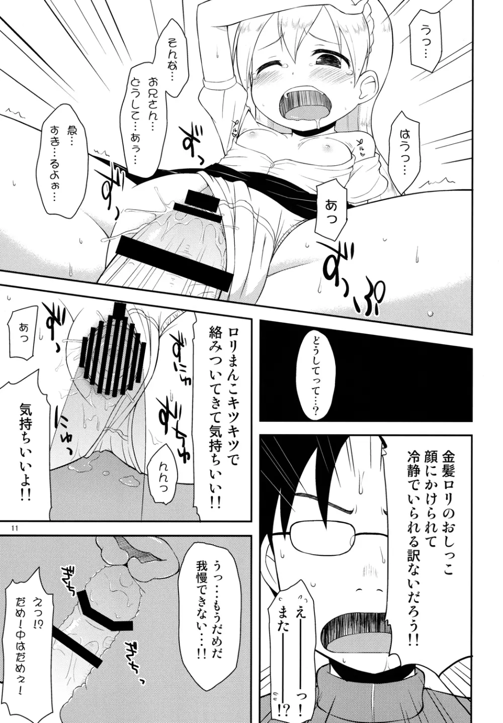 天使のレモンティー2 Page.10