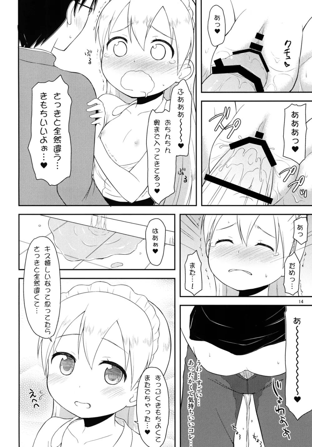 天使のレモンティー2 Page.13