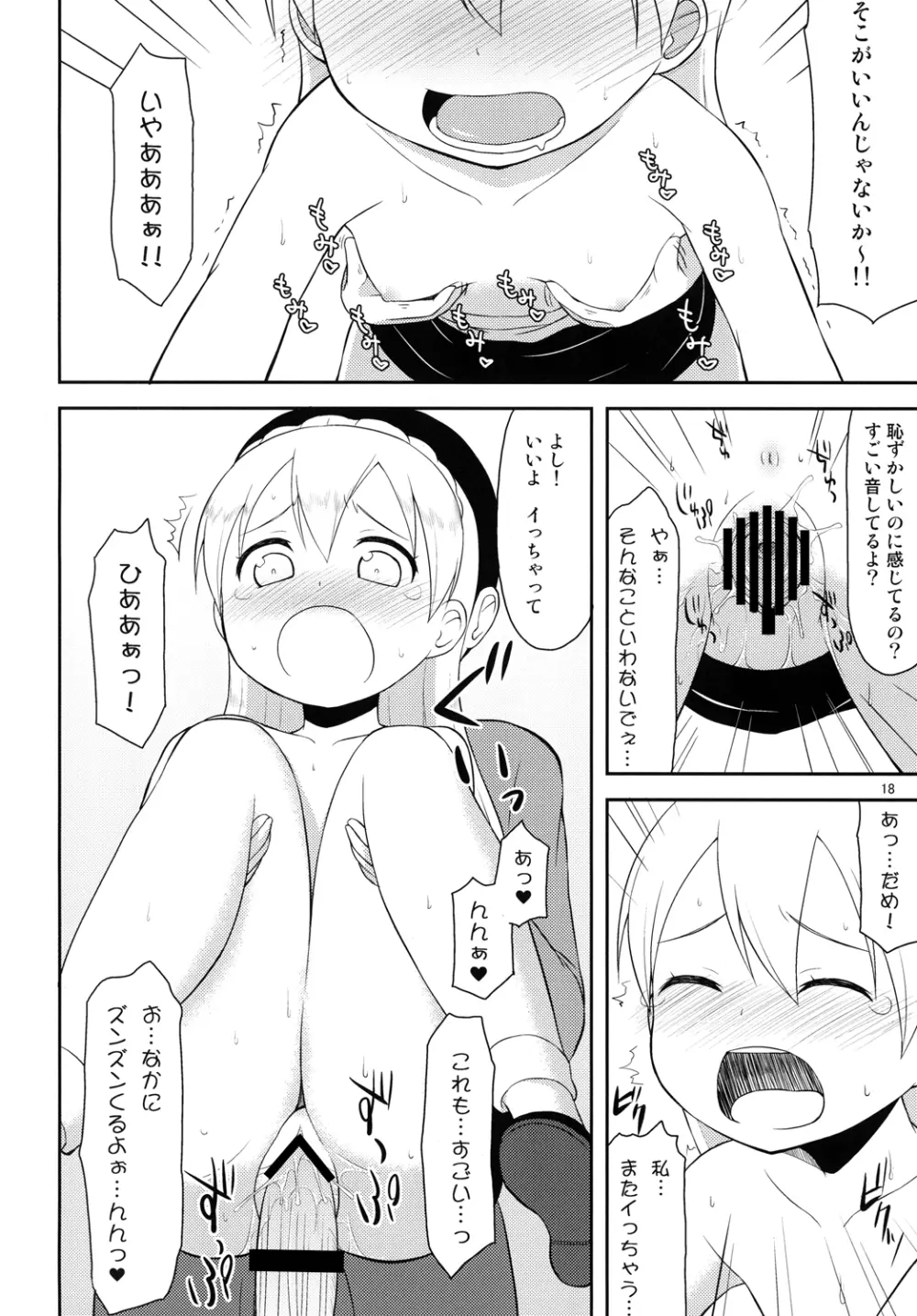 天使のレモンティー2 Page.17