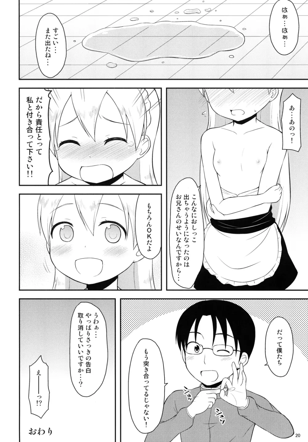 天使のレモンティー2 Page.19