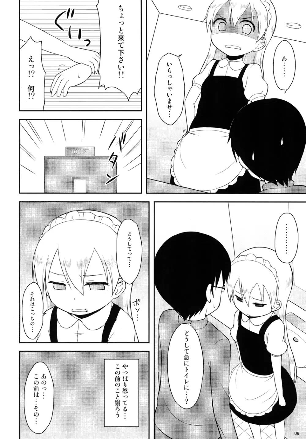 天使のレモンティー2 Page.5