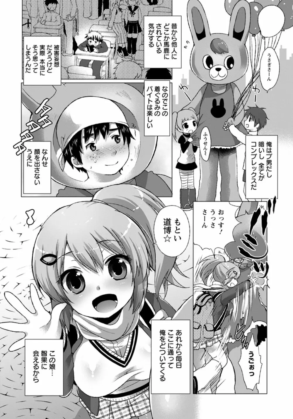 マスコット ガール Page.2