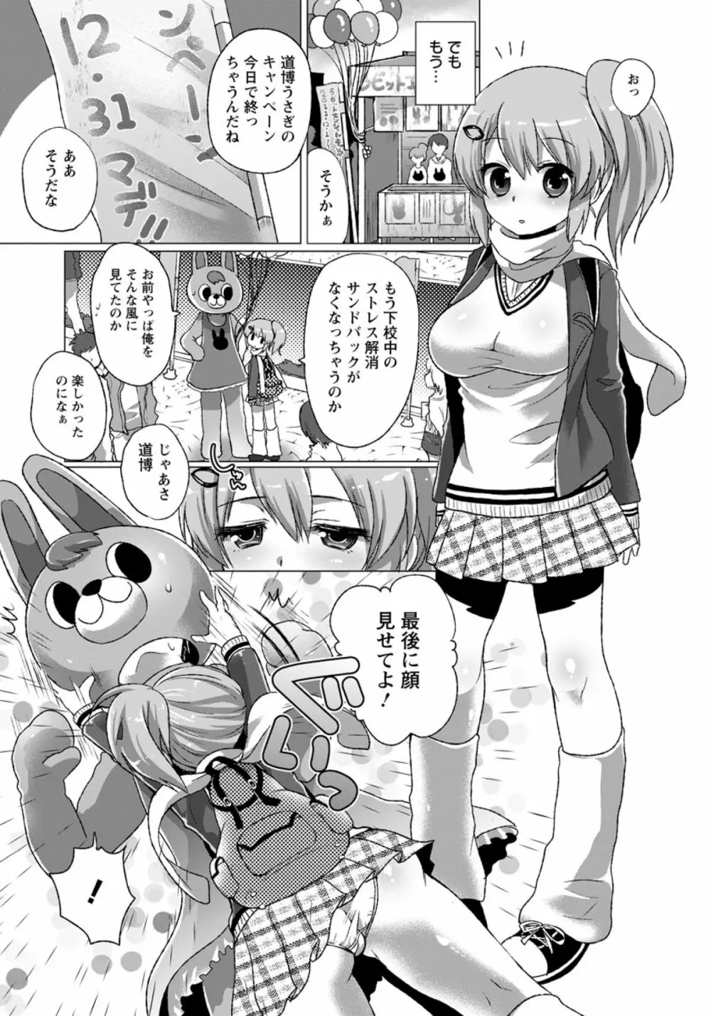 マスコット ガール Page.3