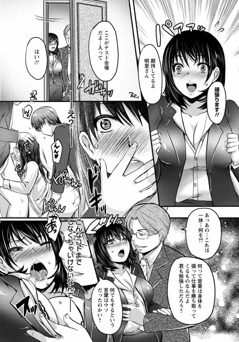 淫モラル研修 Page.7