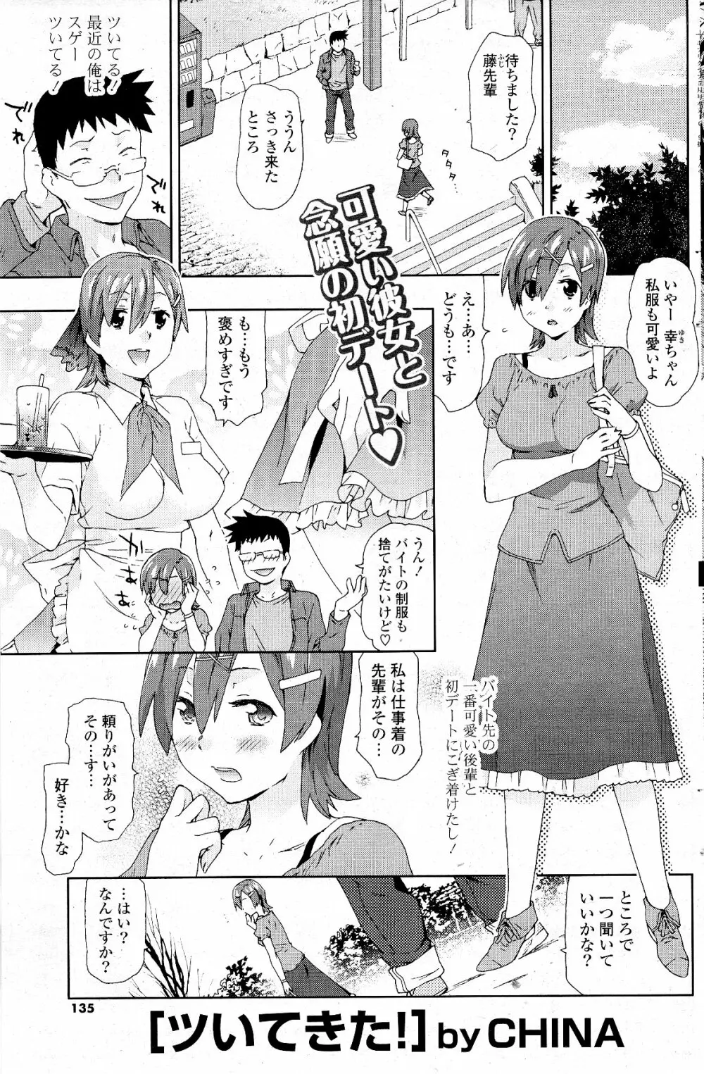 COMIC ポプリクラブ 2012年5月号 Page.135