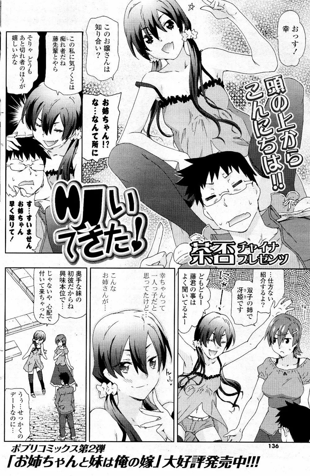 COMIC ポプリクラブ 2012年5月号 Page.136