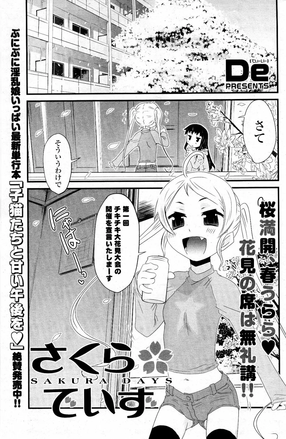 COMIC ポプリクラブ 2012年5月号 Page.207