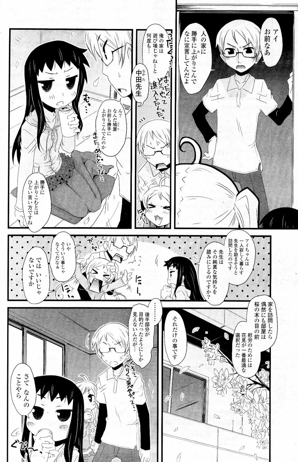 COMIC ポプリクラブ 2012年5月号 Page.208