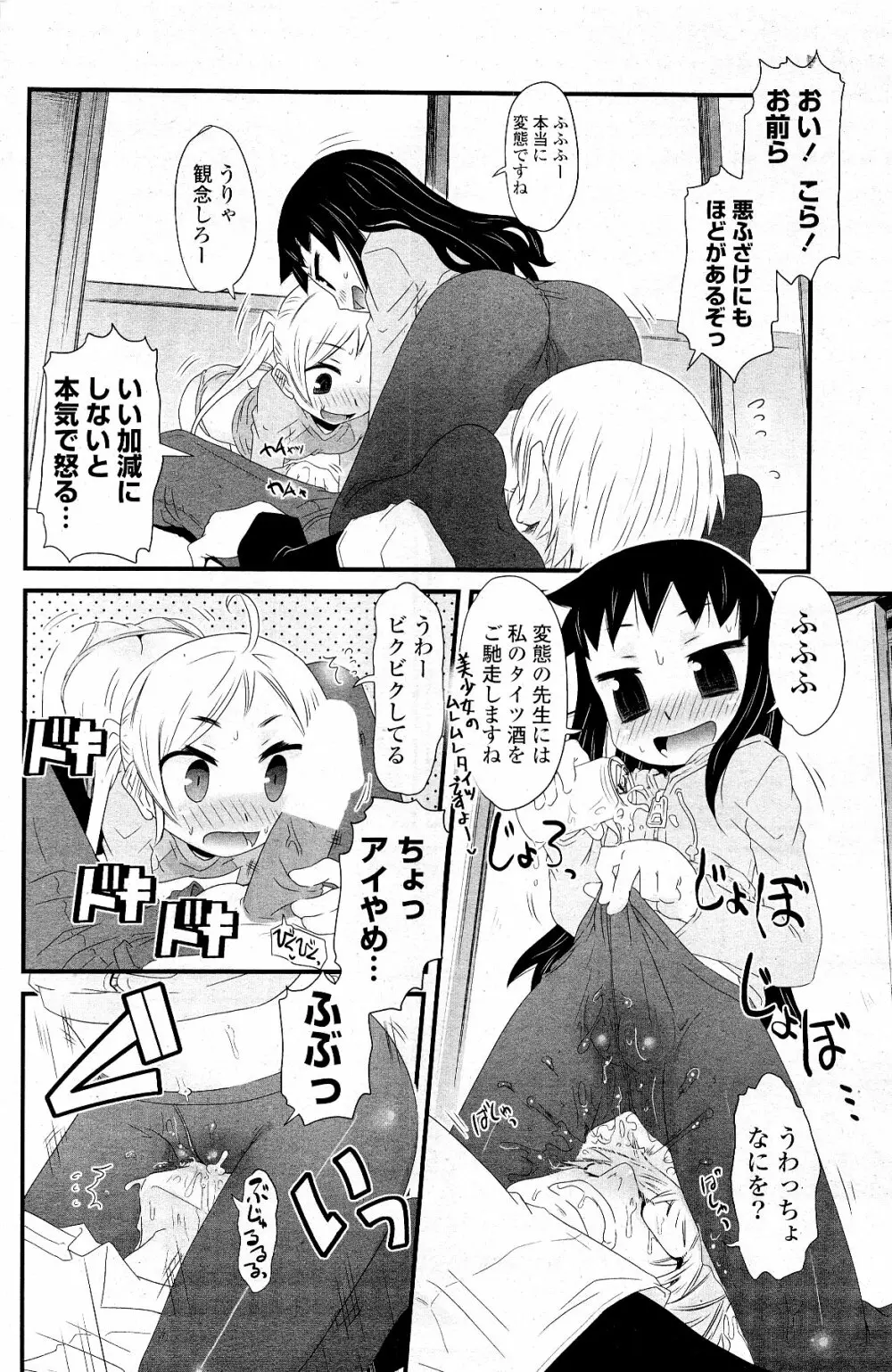 COMIC ポプリクラブ 2012年5月号 Page.212