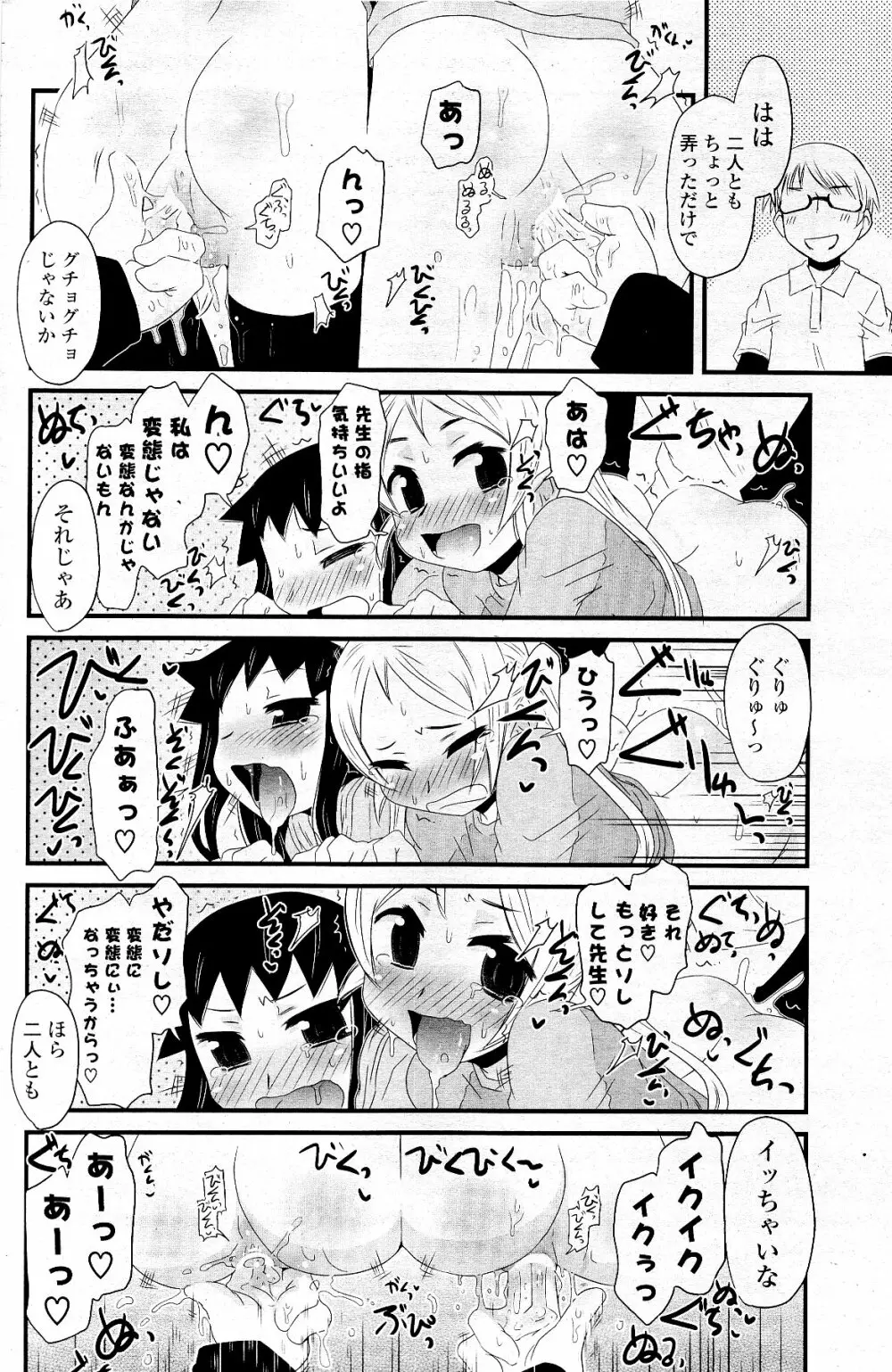 COMIC ポプリクラブ 2012年5月号 Page.218