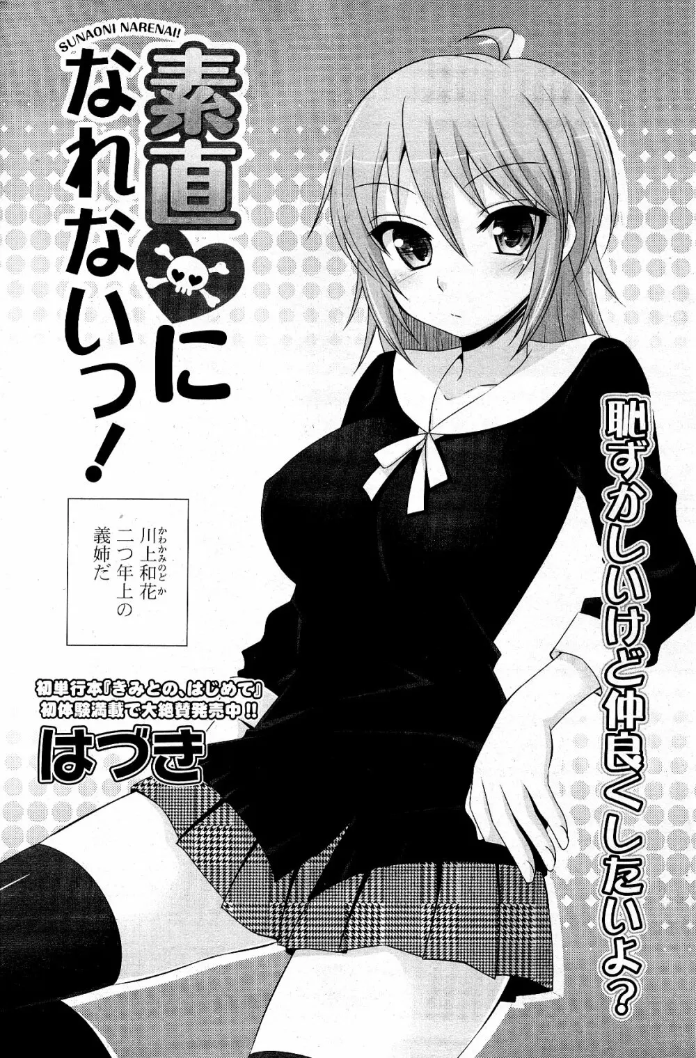 COMIC ポプリクラブ 2012年5月号 Page.230