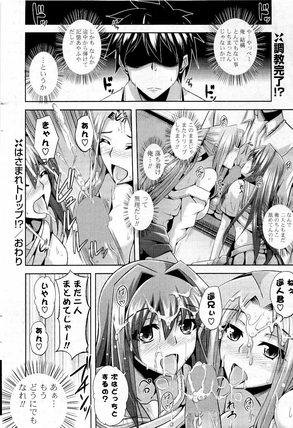 COMIC ポプリクラブ 2012年5月号 Page.26