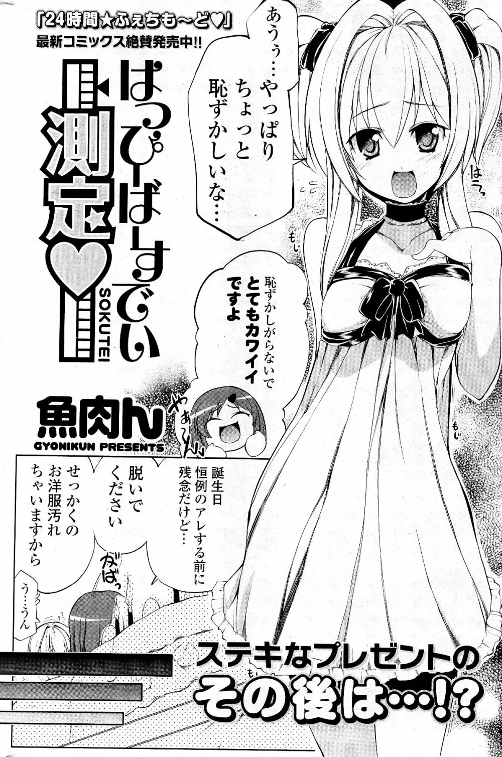 COMIC ポプリクラブ 2012年5月号 Page.286