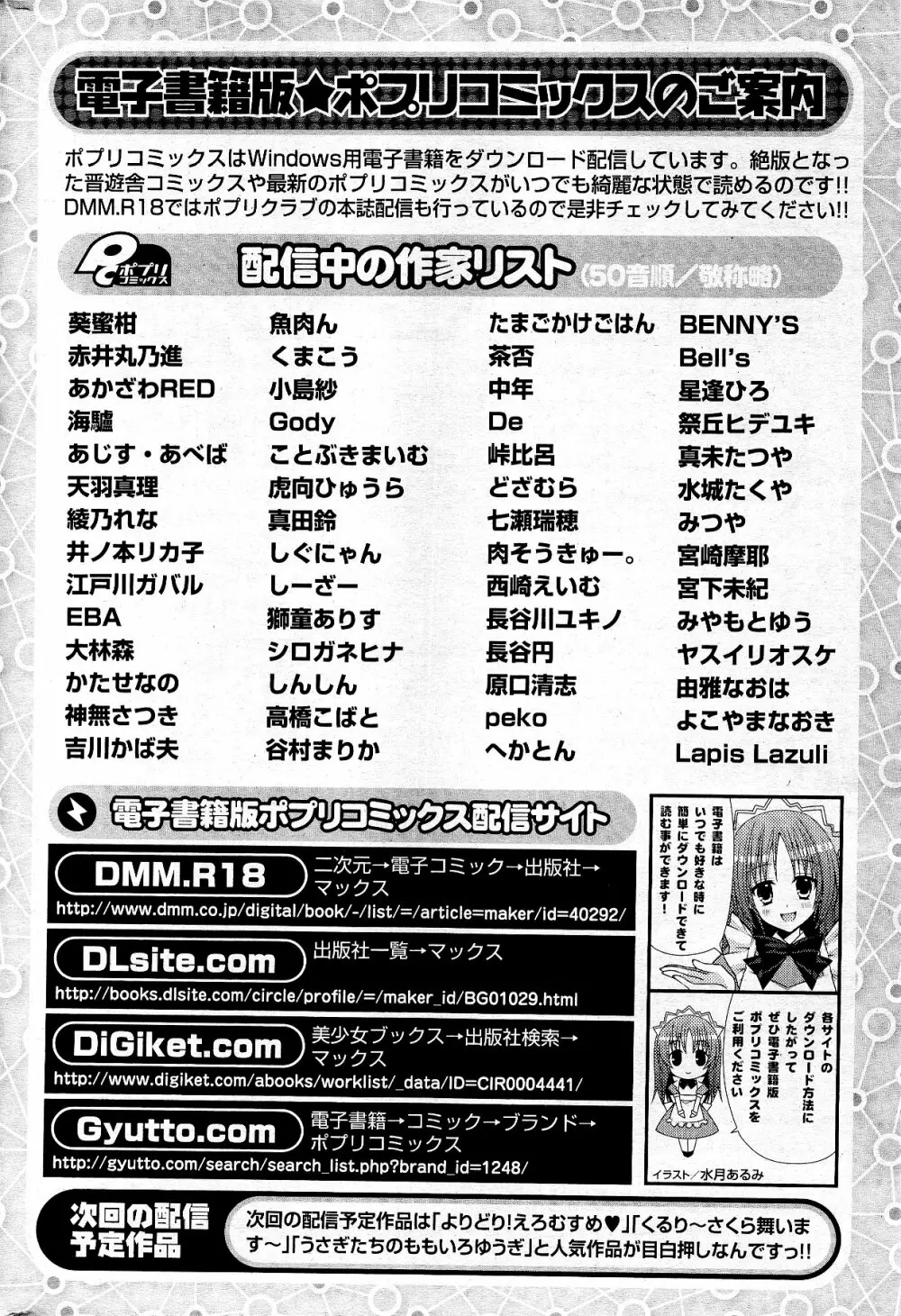 COMIC ポプリクラブ 2012年5月号 Page.306