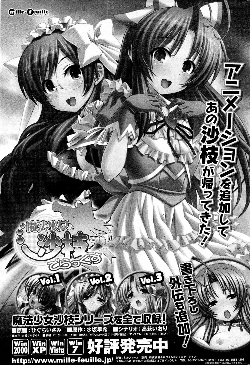 COMIC ポプリクラブ 2012年5月号 Page.309