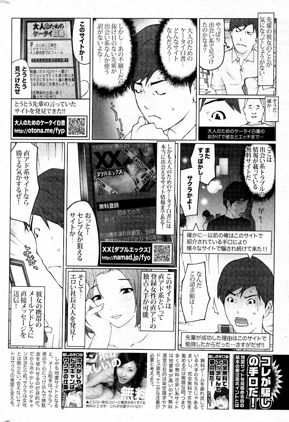 COMIC ポプリクラブ 2012年5月号 Page.312