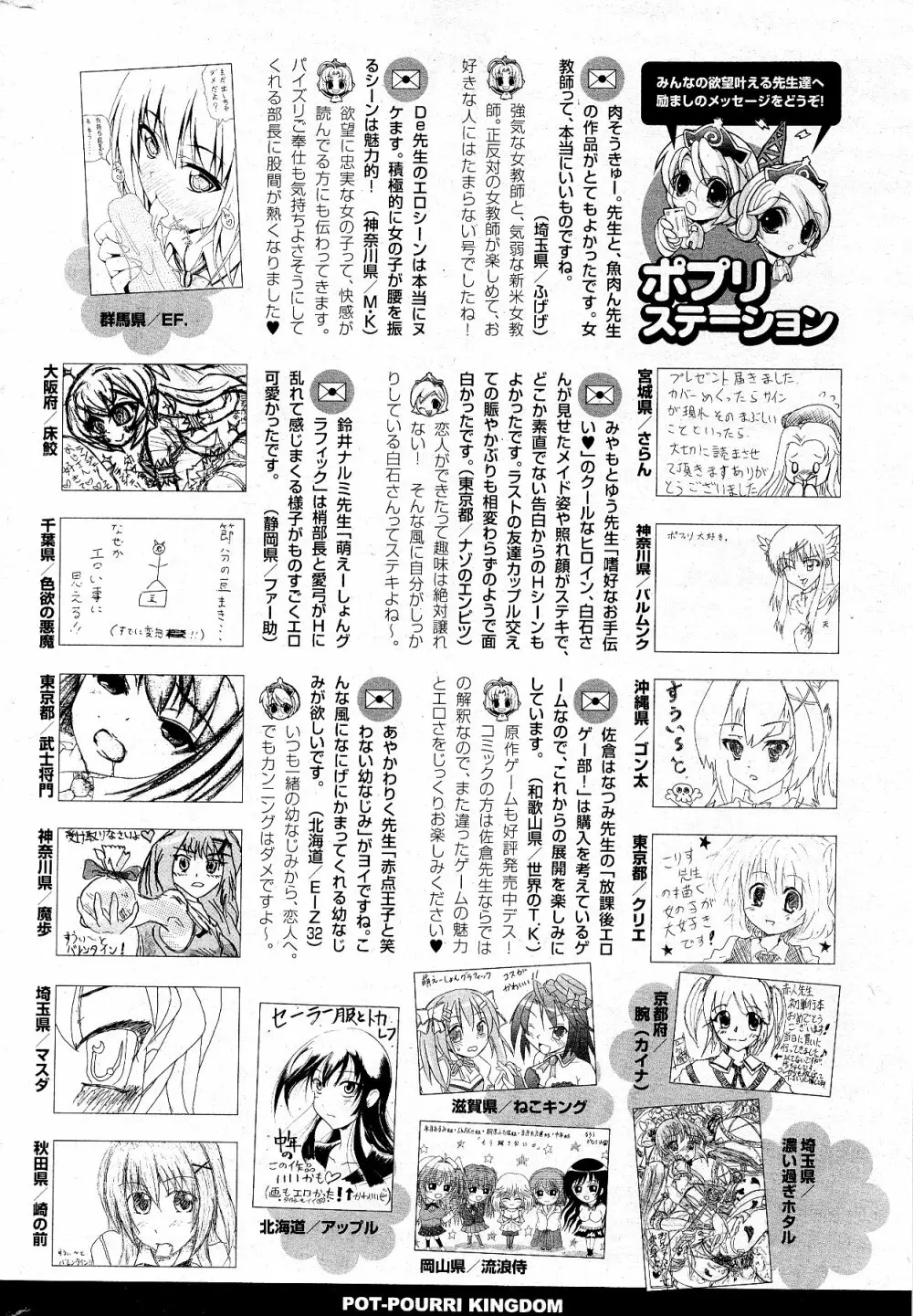 COMIC ポプリクラブ 2012年5月号 Page.322