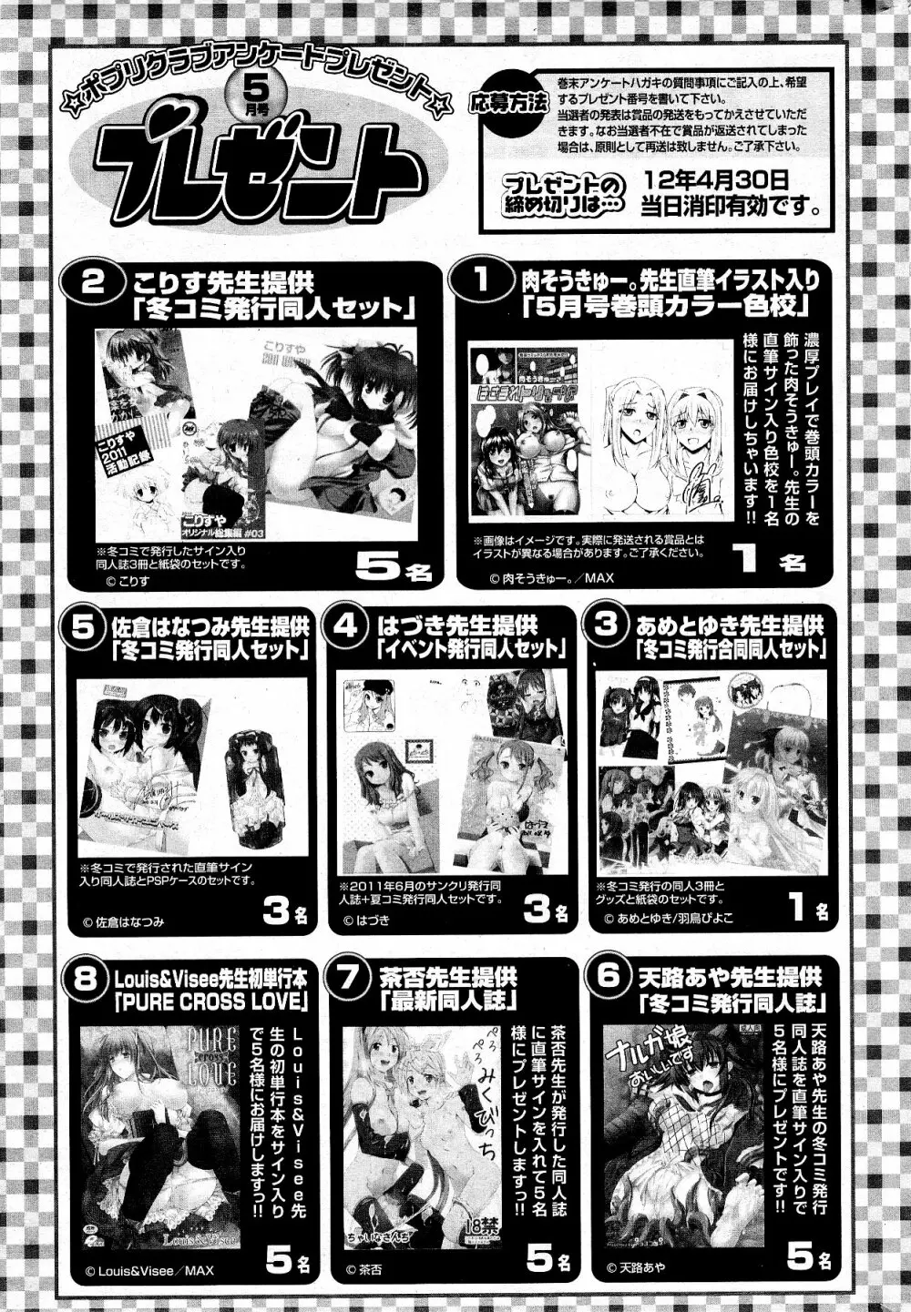 COMIC ポプリクラブ 2012年5月号 Page.327