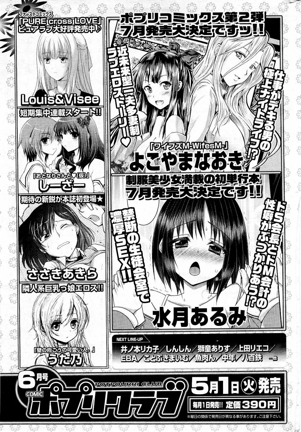 COMIC ポプリクラブ 2012年5月号 Page.329