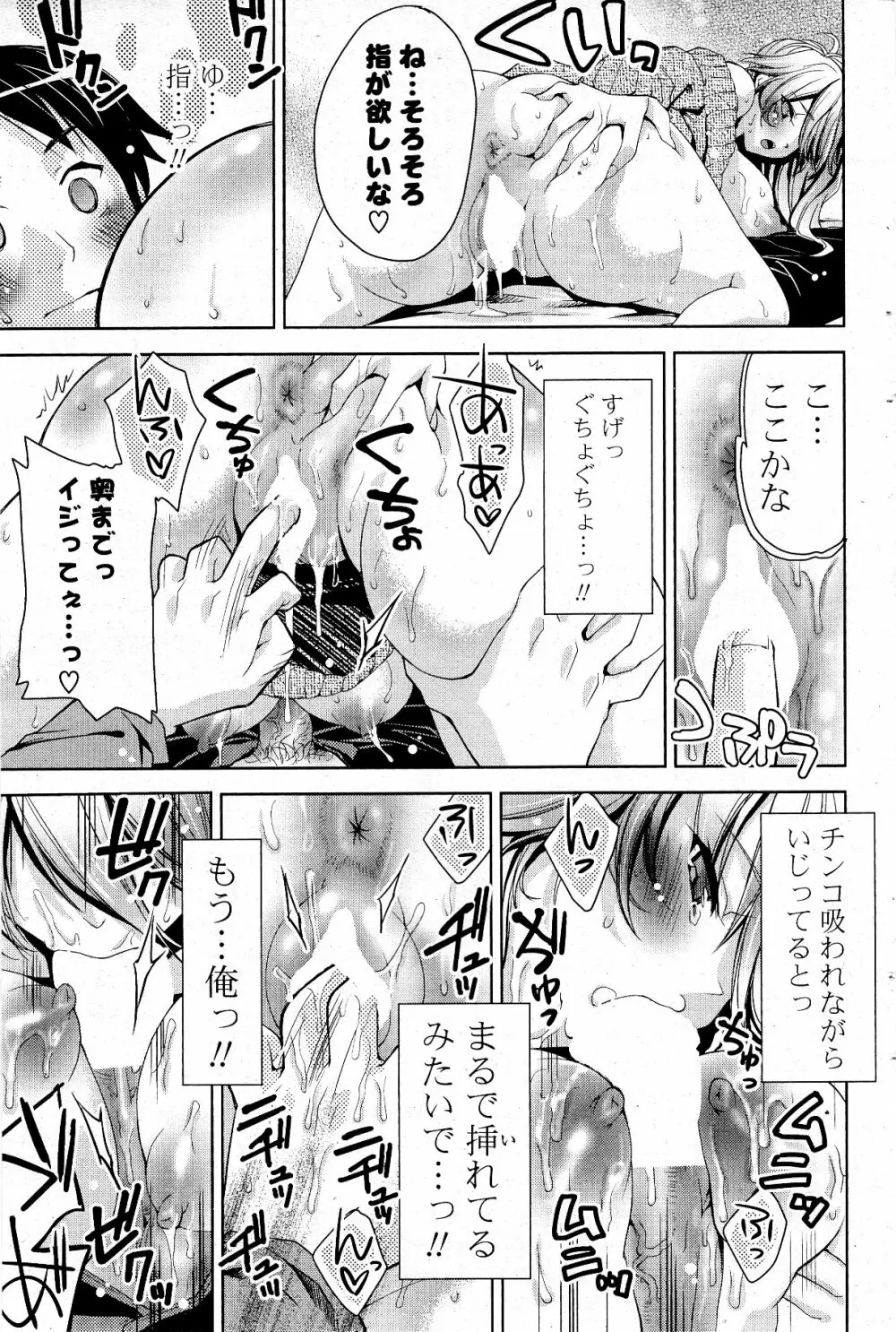 COMIC ポプリクラブ 2012年5月号 Page.83