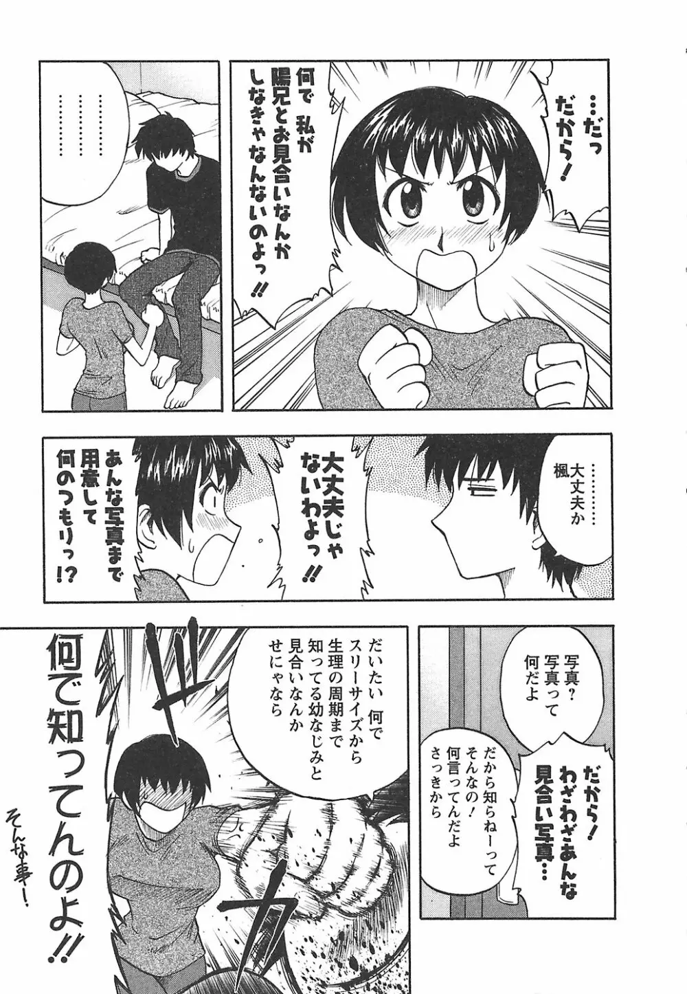 森乃さんちの婿事情 Page.15