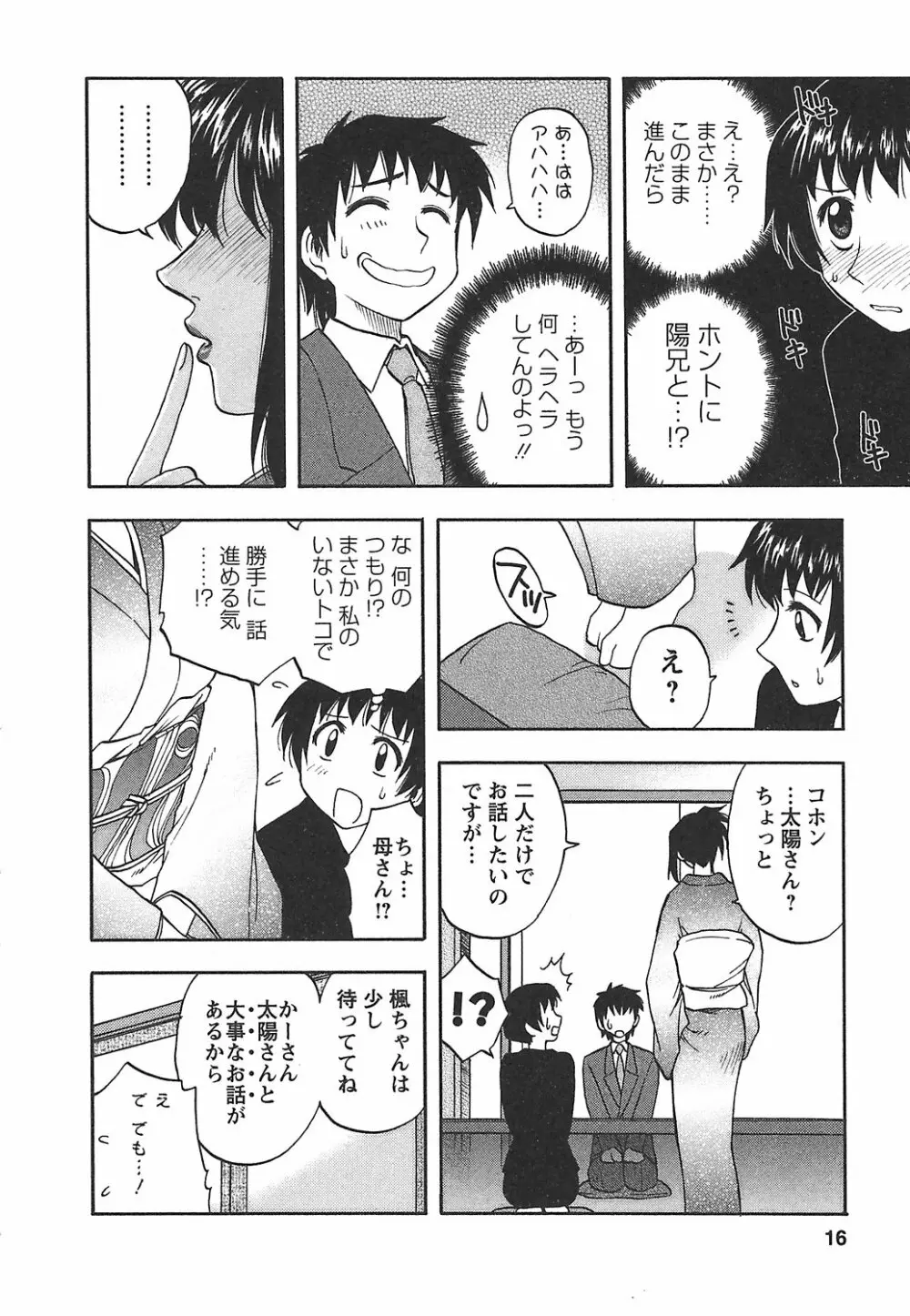 森乃さんちの婿事情 Page.22