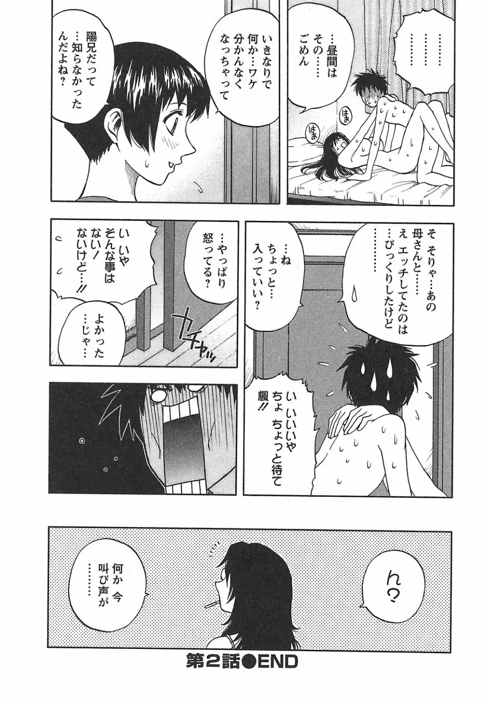 森乃さんちの婿事情 Page.48