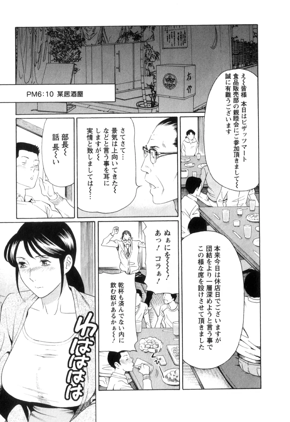 淫戯の果て 1 Page.10