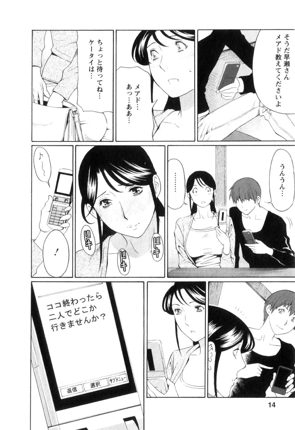 淫戯の果て 1 Page.13