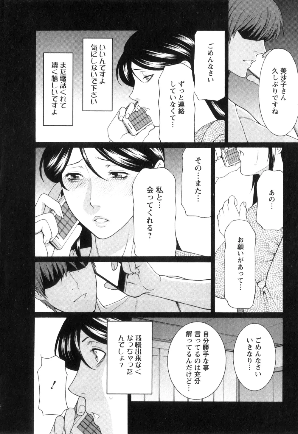 淫戯の果て 1 Page.141